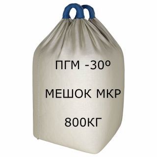 ПГМ (-30) (800кг/0,8тн)
